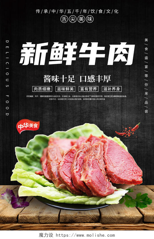 简约黑色创意大气美味牛肉美食宣传海报牛肉海报